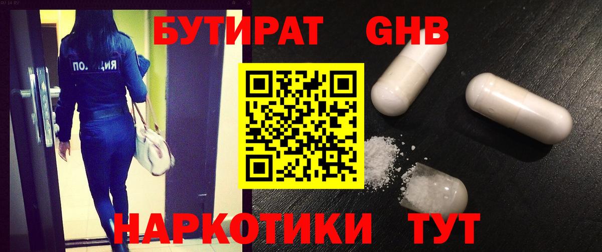 БУТИРАТ 1.4BDO Самара